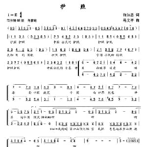 护照_合唱歌谱_词曲:许如忠 马义平