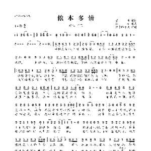 侬本多情_歌曲简谱_词曲:原晞 纱朵