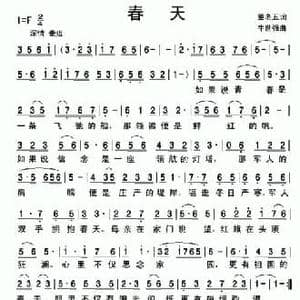 春天_民歌简谱_词曲:董老五 牛世强