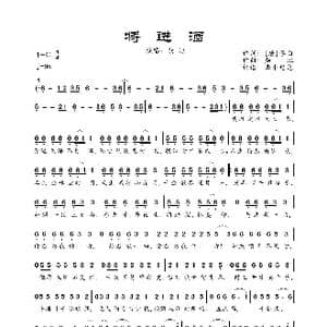 将进酒_歌曲简谱_词曲: 唐 李白 燕池