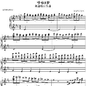 哆啦A梦 钢琴谱