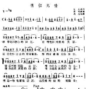 情似无情_通俗唱法乐谱_词曲:陈美威 谭咏麟