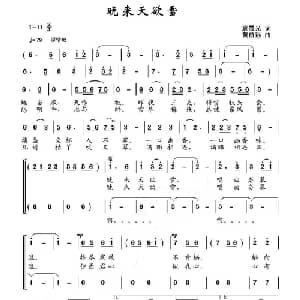晚来天欲雪_合唱歌谱_词曲:袁晨光 黄益远