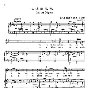 9迷娘之歌 奥地利 _外国歌谱_词曲:歌词选自歌德的 威廉 迈斯特 舒伯特