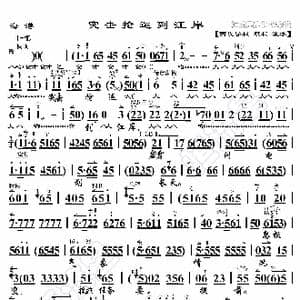 海港 突击抢运到江岸_歌曲简谱_词曲:暂无 恒流星制谱