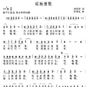 瑶族情歌_民歌简谱_词曲:杨显群 任铮光