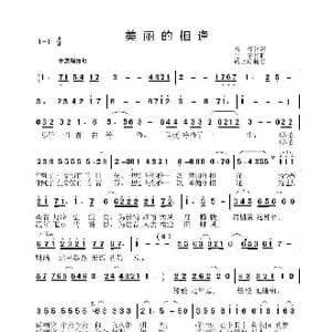 美丽的相逢_歌曲简谱_词曲:岩樱 李晶华