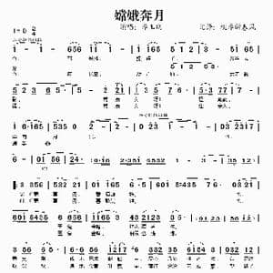 嫦娥奔月_歌谱投稿