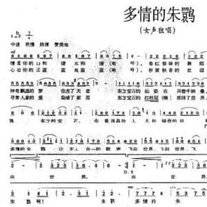 多情的朱鹮_民歌简谱_词曲:李印慈 赵剑波