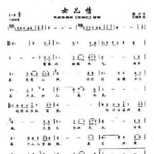 ​30女儿情_民歌简谱_词曲:杨洁 许镜清