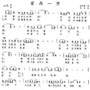 登高一望_民歌简谱_词曲:任红举 印青