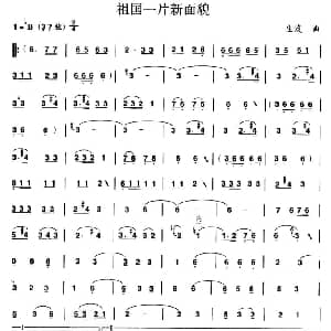 二胡谱 | 祖国一片新面貌