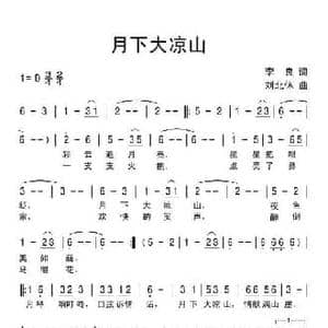 月下大凉山_民歌简谱_词曲:李良 刘北休