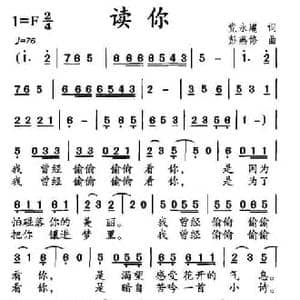读你_民歌简谱_词曲:党永庵 彭燕修