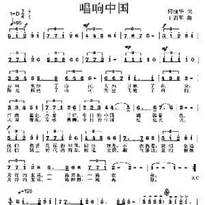 唱响中国_歌曲简谱_词曲:何丽华 王训军