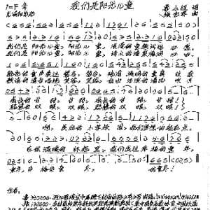 我们是阳光儿童_歌谱投稿_词曲:鲁小辺 张艺军