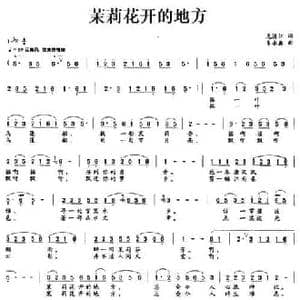 茉莉花开的地方_民歌简谱_词曲:龙清江 朱承淼