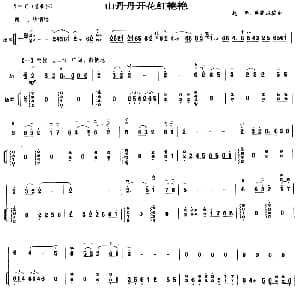 二胡谱 | 山丹丹开花红艳艳