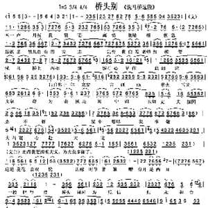 桥头别_歌谱投稿