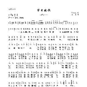 节日欢歌_歌曲简谱_词曲:贺东久 印青
