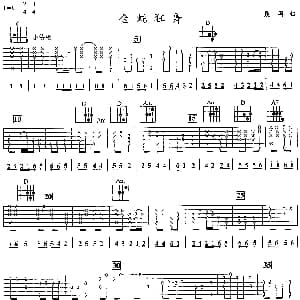 金蛇狂舞 吉他谱 聂耳 聂耳