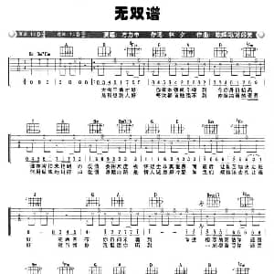 无双谱 吉他谱 林夕
