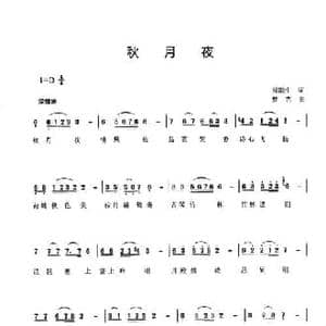 秋月夜_民歌简谱_词曲:周阳生 梦艺