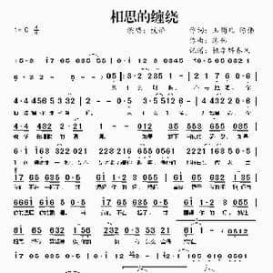 相思的缠绕_歌谱投稿_词曲:玉镯儿 陈伟 陈伟