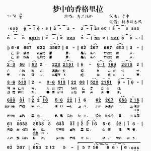 梦中的香格里拉_歌谱投稿_词曲:于中 于中