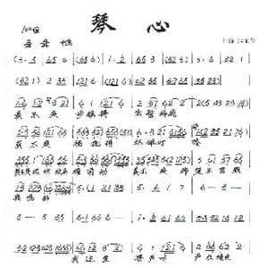 琴心_歌谱投稿
