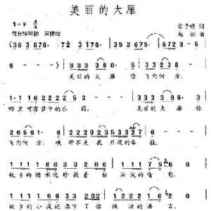 美丽的大雁_民歌简谱_词曲:雷子明 杨翎