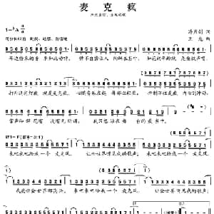 张开歌声的翅膀:26 麦克疯_儿歌乐谱_词曲:潘月剑 王龙