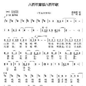 八百里雾都八百年歌_民歌简谱_词曲:聂建新 奇峰
