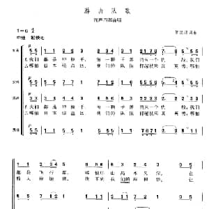 游击队之歌_合唱歌谱_词曲:贺绿汀 贺绿汀