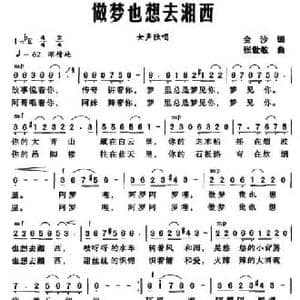 做梦也想去湘西_民歌简谱_词曲:金沙 张世敏