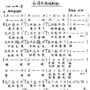 和谐民族唱新歌_歌谱投稿_词曲:吴海波 吴海波