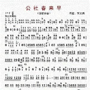 公社春来早_歌曲简谱_词曲: 石露 学义