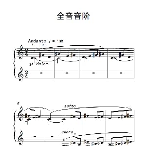 全音音阶 钢琴谱