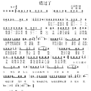 错过了_通俗唱法乐谱_词曲:刘志毅 姜振