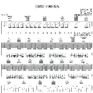 消愁 吉他谱 毛不易 高音教