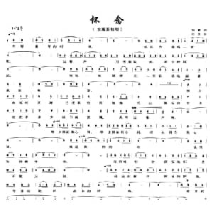 怀念_美声唱法乐谱_词曲:邢籁 何畏