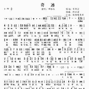 奇迹_通俗唱法乐谱_词曲:岑伟宗 陈国梁