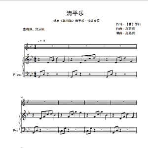清平乐_歌谱投稿_词曲:李白 赵亮棋