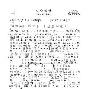 心心相惜_歌谱投稿_词曲:峰涛 轻云望月