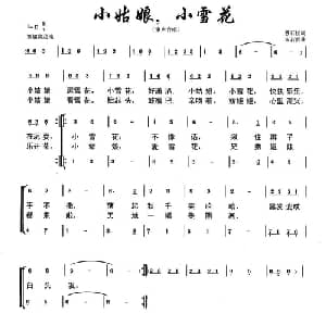 小姑娘,小雪花_儿歌乐谱_词曲:悬石松 朱若武
