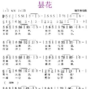 昙花_通俗唱法乐谱_词曲:鲍文芳 鲍文芳