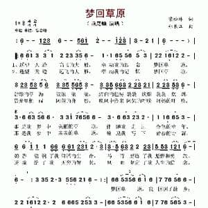 梦回草原_歌谱投稿_词曲:梁松林 杜长江