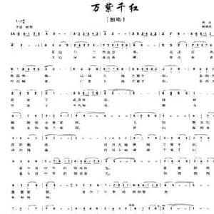 万紫千红_民歌简谱_词曲:乐音 杨瑞庆