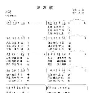 酒友歌_歌曲简谱_词曲:金航 金航