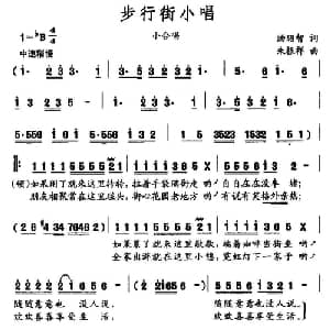 步行街小唱_合唱歌谱_词曲:汤昭智 朱根祥